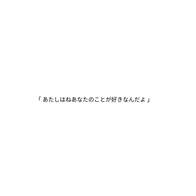 もっと Aiko 歌詞画 あいちてる Asukanr0810 Image By あしゅ もっと Aiko 歌詞画 あいちてる Asukanr0810 Image By あしゅ